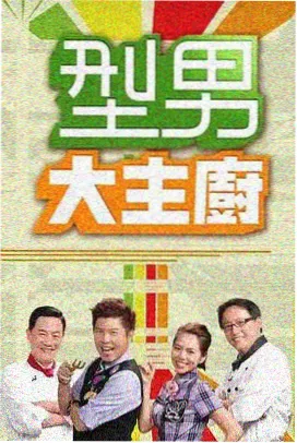周末开麦 脱口秀综艺在线观看