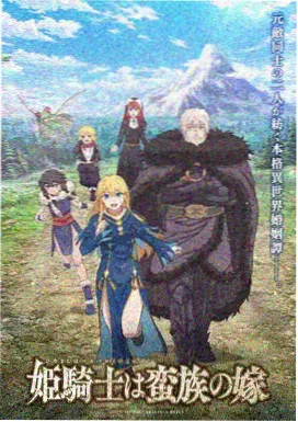 机械萤火 机甲动漫在线观看